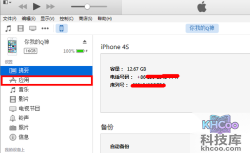 在itunes下载完怎么安装到iphone