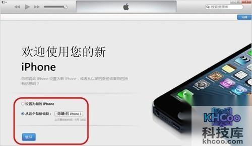 选择从备份回复或设置为新iPhone