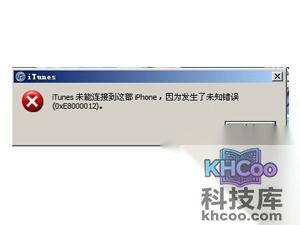 iTunes未能连接到iphone发生未知错误怎么