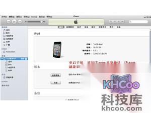 iTunes未能连接到iphone发生未知错误怎么