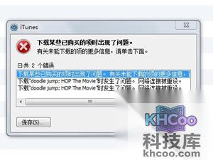 iTunes网络连接被重设怎么办