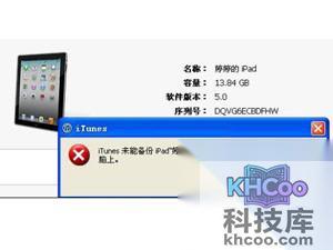 iTunes无法备份怎么办