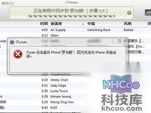 iTunes无法备份怎么办