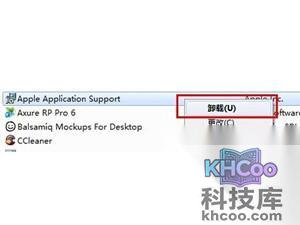 iTunes怎么完全卸载