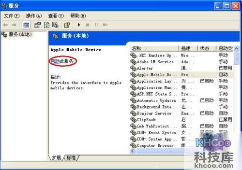已安装iTunes但iTunes和同步助手都无法识