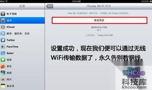 iTunes怎样wifi同步