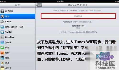 iTunes怎样wifi同步
