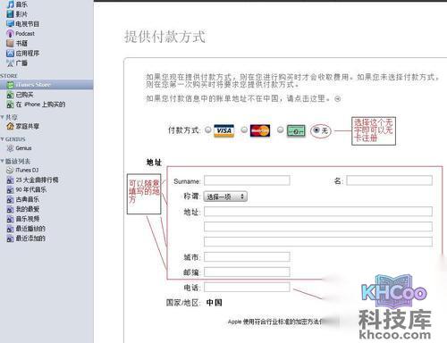 iTunes无卡注册账号的正确方法是什么