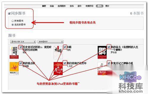 iTunes怎么同步书籍