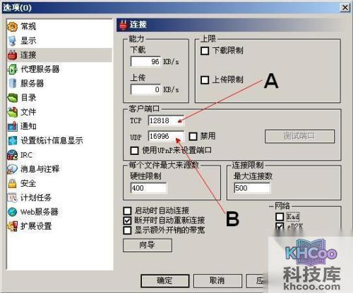 eMule如何打开端口