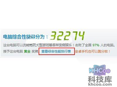 鲁大师跑分多少算好