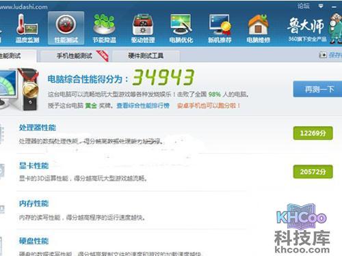 鲁大师跑分多少算好