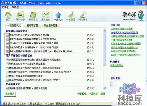 鲁大师一键优化标准模式和专业模式有什么区别