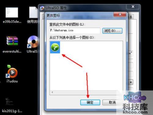 如何更改桌面图标?