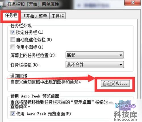 如何隐藏任务栏图标