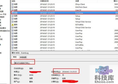 如何查看电脑使用记录