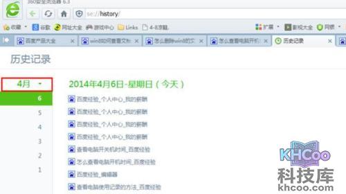 如何查看电脑使用记录