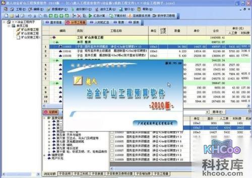 工程预算软件四