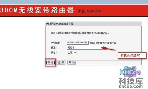 mac地址过滤设置