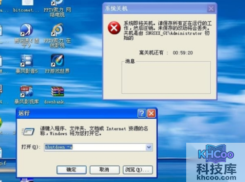 电脑设置定时关机
