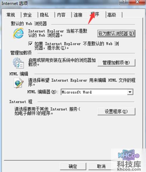 怎么修改默认浏览器