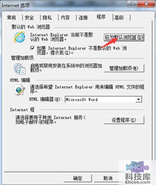 怎么修改默认浏览器