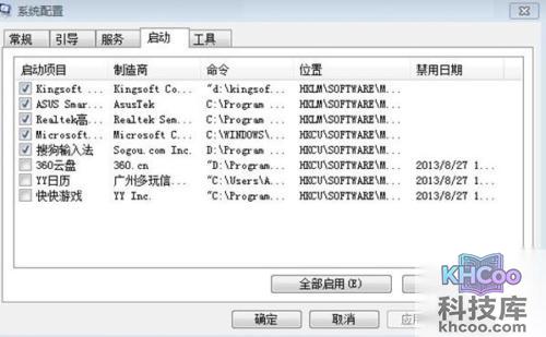 电脑启动项命令