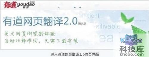 【有道网页翻译怎么用】步骤1