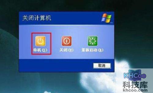 电脑待机怎么设置