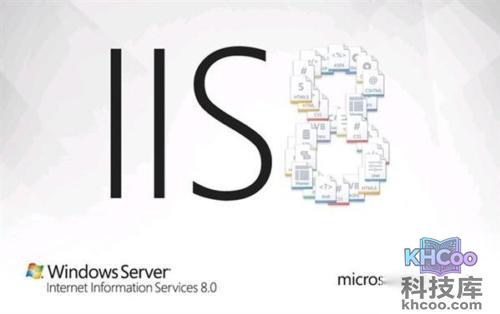 IIS的作用