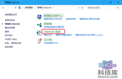 internet选项在哪
