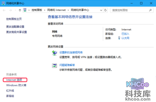 internet选项在哪