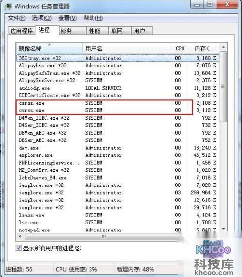 csrss.exe是什么进程