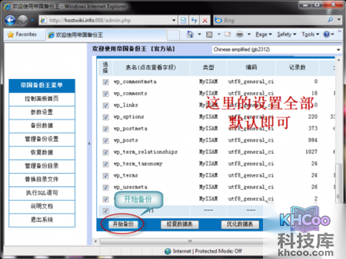 【MySQL数据库备份与恢复方法】步骤3-1