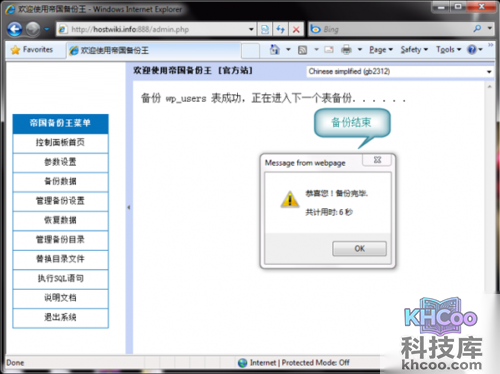 【MySQL数据库备份与恢复方法】步骤3-2