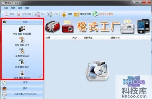 【如何转换视频格式】步骤1