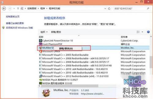 【怎么卸载迈克菲】步骤3