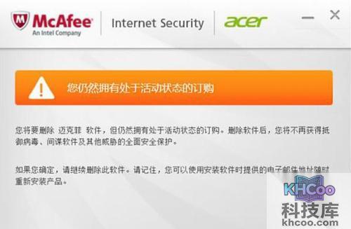 【怎么卸载迈克菲】步骤5