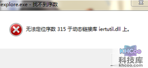 没有找到iertutil.dll