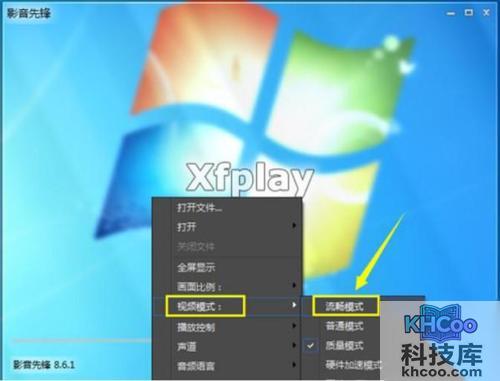 【影音先锋下载速度慢怎么办】步骤1