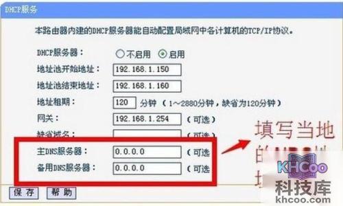 【如何进行dhcp设置】步骤5