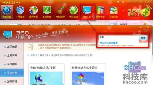 【电脑关机蓝屏】步骤1