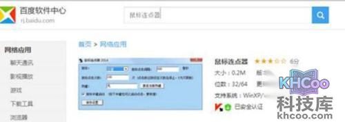 【如何让鼠标自动点击】步骤1