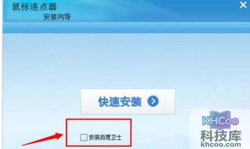 【如何让鼠标自动点击】步骤2