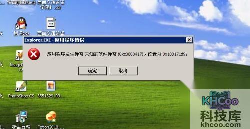 应用程序发生异常未知的软件异常的原因分析1