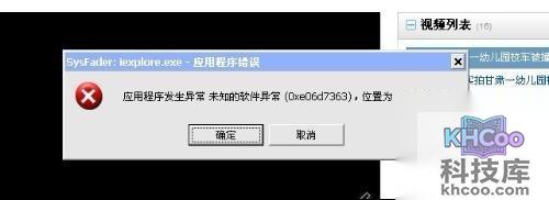 应用程序发生异常