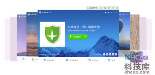 杀毒软件哪个好用