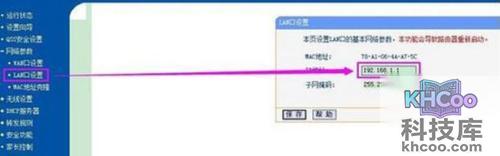 【如何防止蹭网】方法2