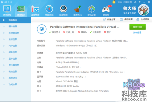 如何查看电脑的配置