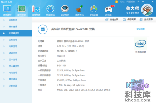 如何查看电脑的配置